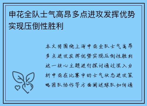 申花全队士气高昂多点进攻发挥优势实现压倒性胜利