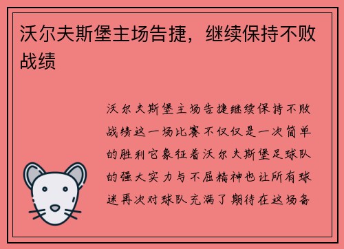 沃尔夫斯堡主场告捷，继续保持不败战绩