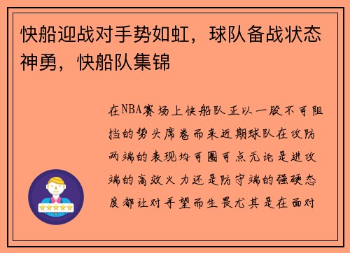 快船迎战对手势如虹，球队备战状态神勇，快船队集锦