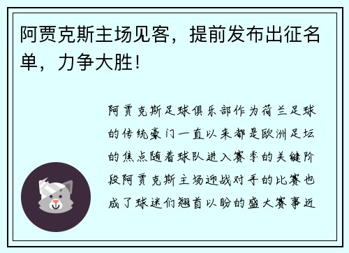 阿贾克斯主场见客，提前发布出征名单，力争大胜！