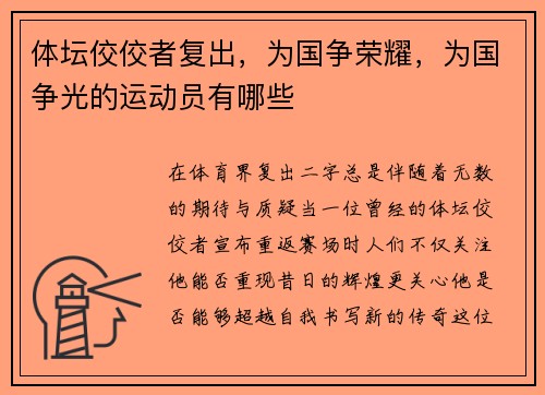 体坛佼佼者复出，为国争荣耀，为国争光的运动员有哪些