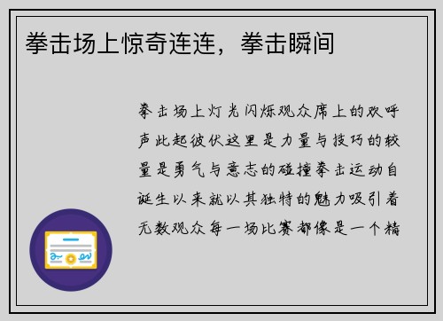 拳击场上惊奇连连，拳击瞬间