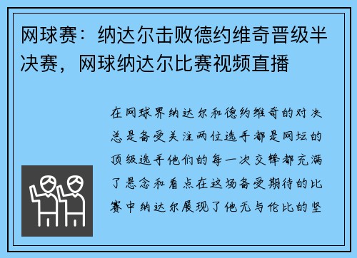 网球赛：纳达尔击败德约维奇晋级半决赛，网球纳达尔比赛视频直播