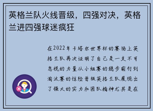 英格兰队火线晋级，四强对决，英格兰进四强球迷疯狂