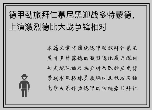 德甲劲旅拜仁慕尼黑迎战多特蒙德，上演激烈德比大战争锋相对