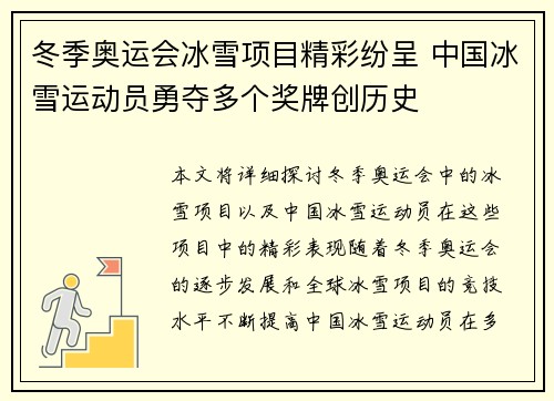 冬季奥运会冰雪项目精彩纷呈 中国冰雪运动员勇夺多个奖牌创历史