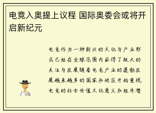 电竞入奥提上议程 国际奥委会或将开启新纪元