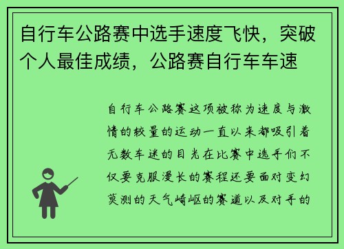 自行车公路赛中选手速度飞快，突破个人最佳成绩，公路赛自行车车速