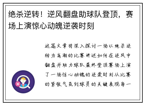 绝杀逆转！逆风翻盘助球队登顶，赛场上演惊心动魄逆袭时刻