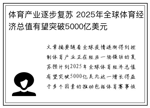 体育产业逐步复苏 2025年全球体育经济总值有望突破5000亿美元