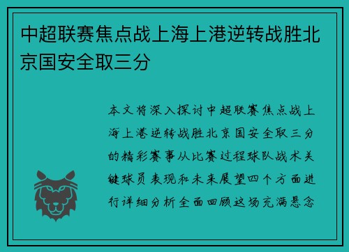中超联赛焦点战上海上港逆转战胜北京国安全取三分