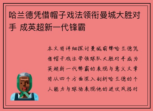 哈兰德凭借帽子戏法领衔曼城大胜对手 成英超新一代锋霸