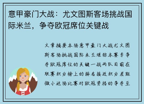 意甲豪门大战：尤文图斯客场挑战国际米兰，争夺欧冠席位关键战