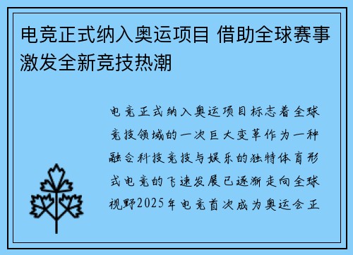 电竞正式纳入奥运项目 借助全球赛事激发全新竞技热潮
