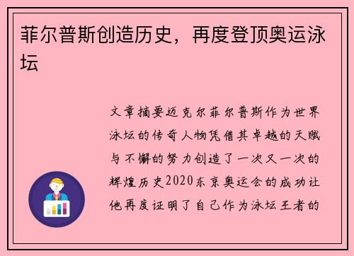 菲尔普斯创造历史，再度登顶奥运泳坛