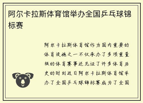 阿尔卡拉斯体育馆举办全国乒乓球锦标赛