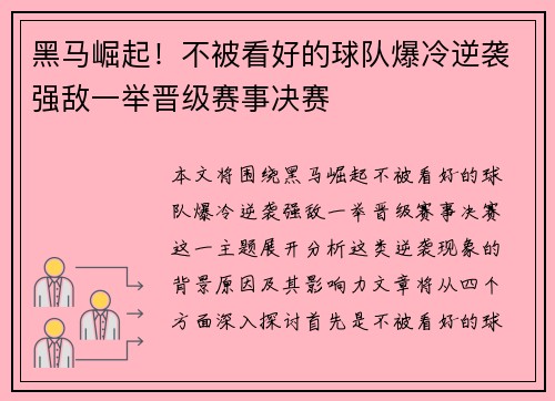 黑马崛起！不被看好的球队爆冷逆袭强敌一举晋级赛事决赛